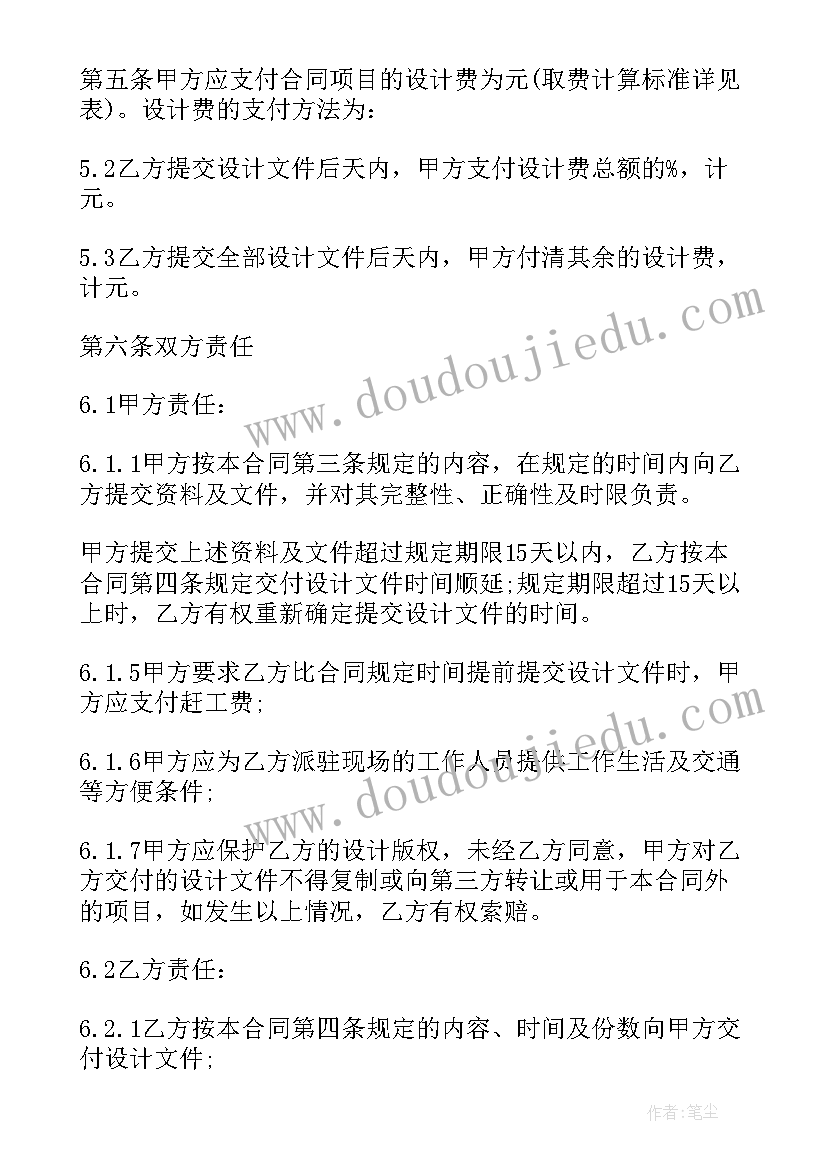 最新建设工程设计合同的主要内容(大全5篇)