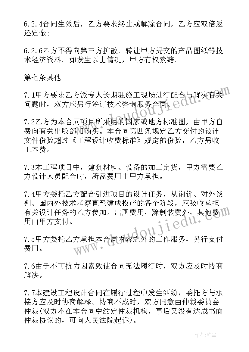 最新建设工程设计合同的主要内容(大全5篇)