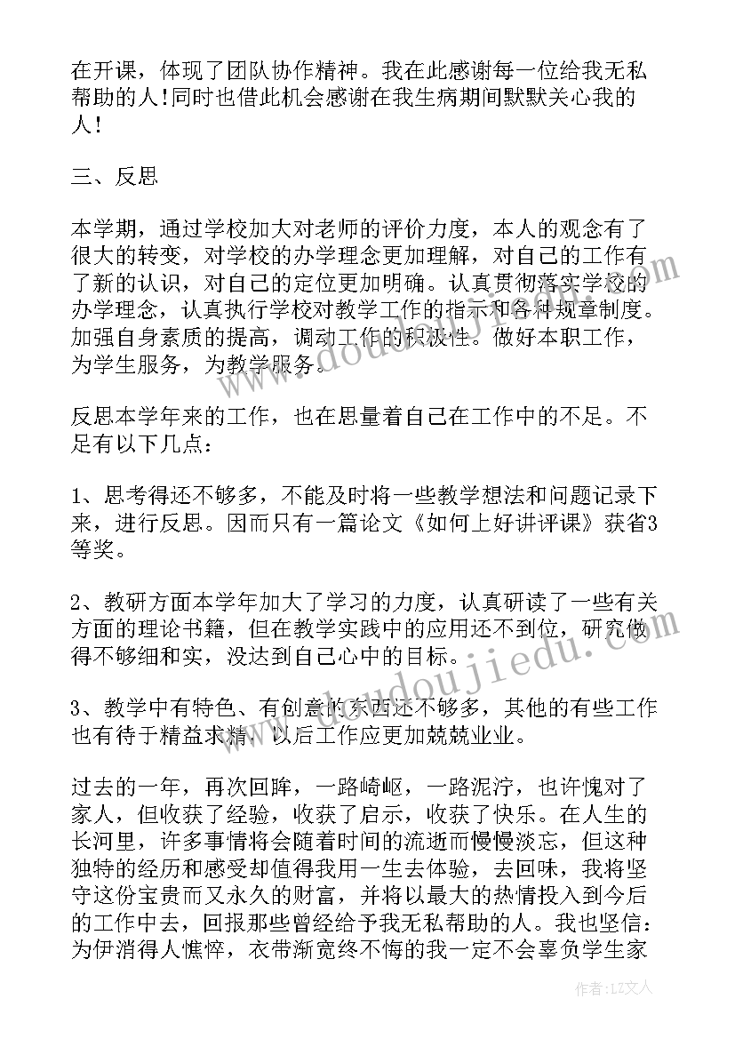 最新小学教师思想工作总结 小学教师思想及业务工作总结(精选8篇)