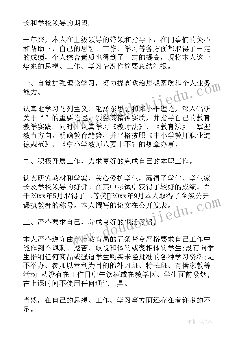 最新小学教师思想工作总结 小学教师思想及业务工作总结(精选8篇)