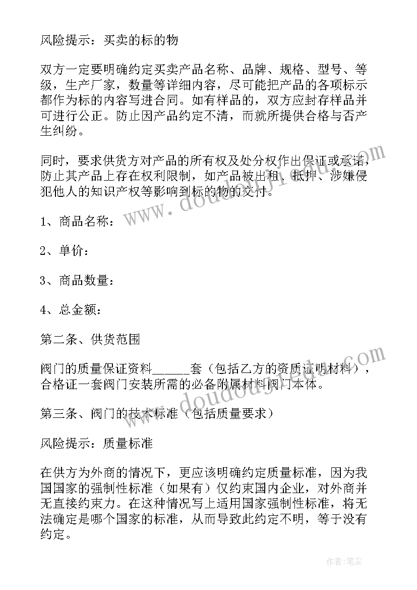 最新阀门购销合同(优秀5篇)