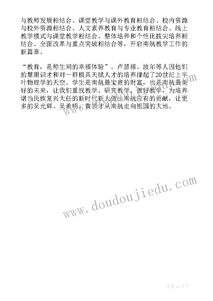 教育思想大讨论心得体会论文 教师教育思想大讨论心得体会(精选5篇)