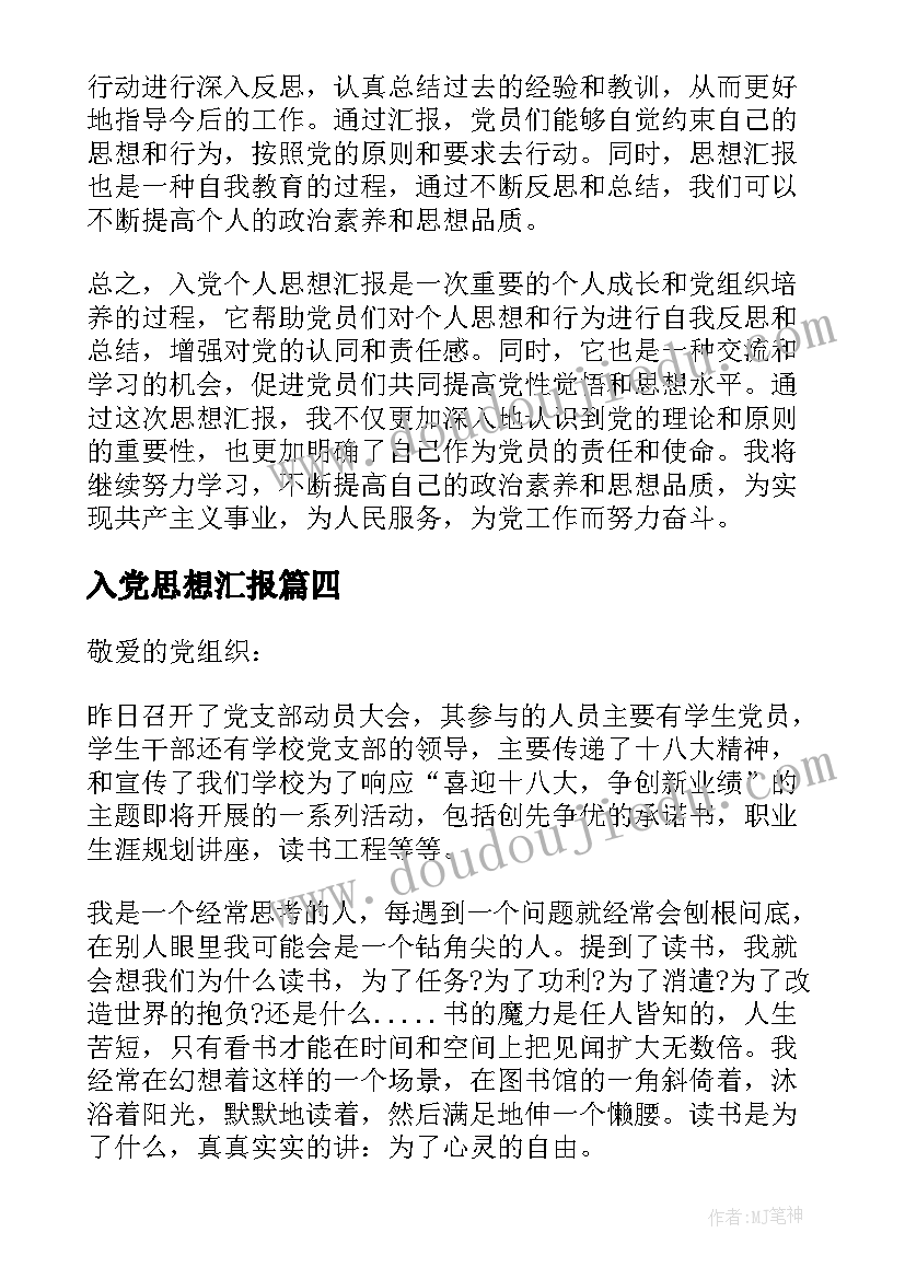 2023年入党思想汇报(实用10篇)