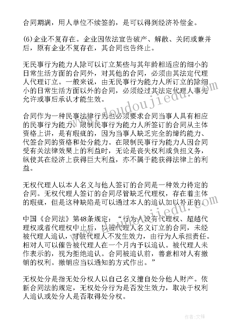 最新合同不续签补偿(精选9篇)