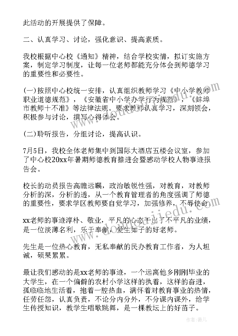 2023年思想培训总结 师德培训学习思想总结(汇总5篇)