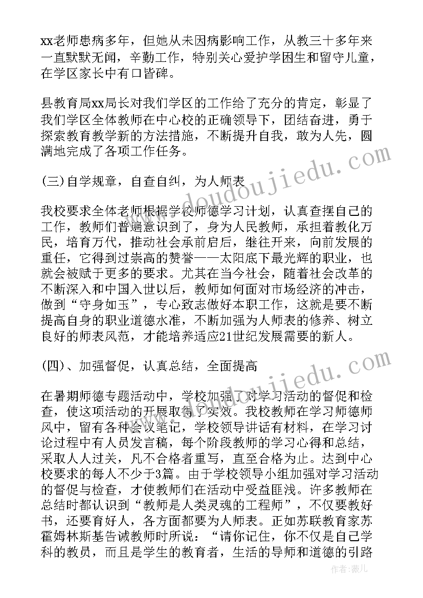 2023年思想培训总结 师德培训学习思想总结(汇总5篇)