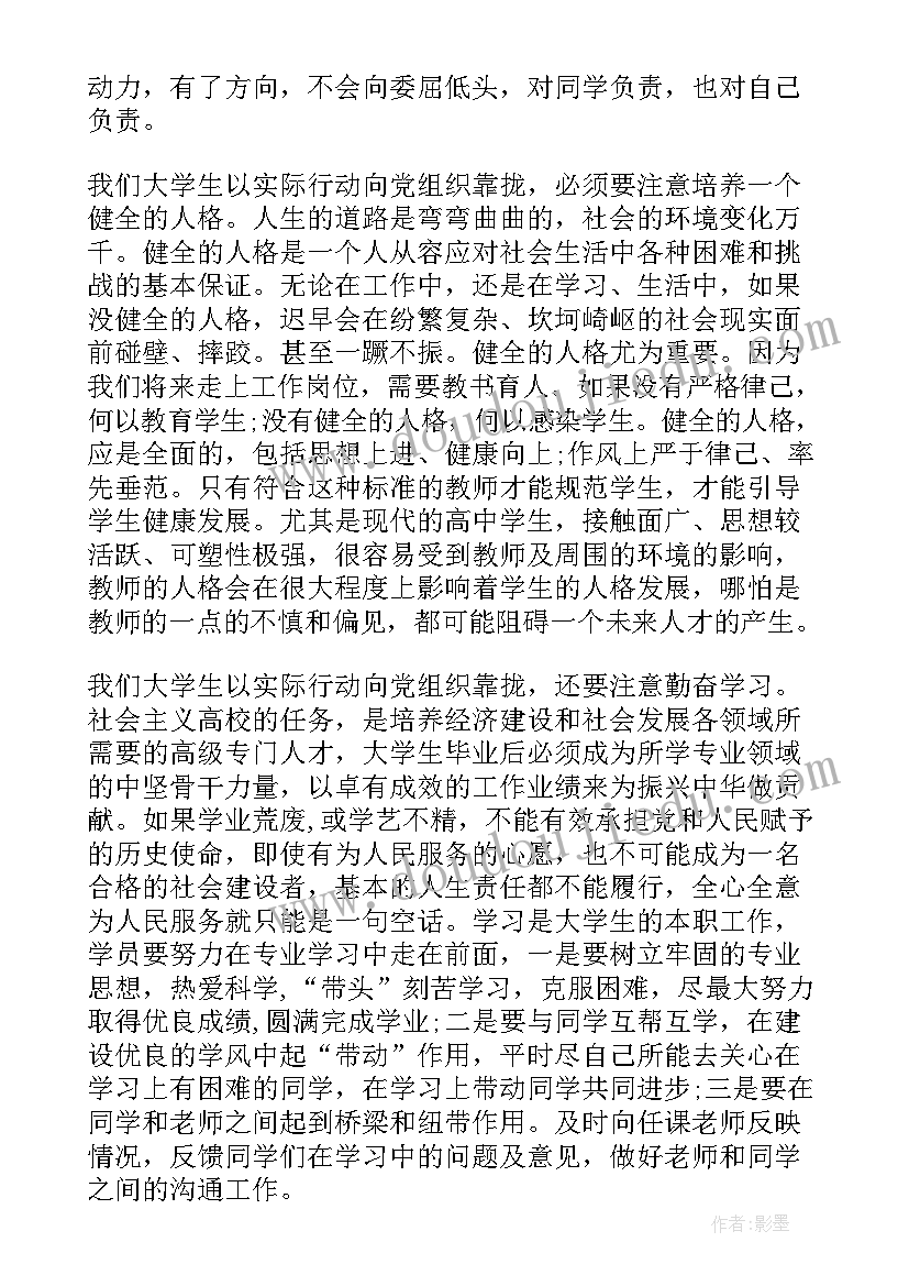 最新发展对象到预备党员思想汇报 发展对象思想汇报(精选5篇)