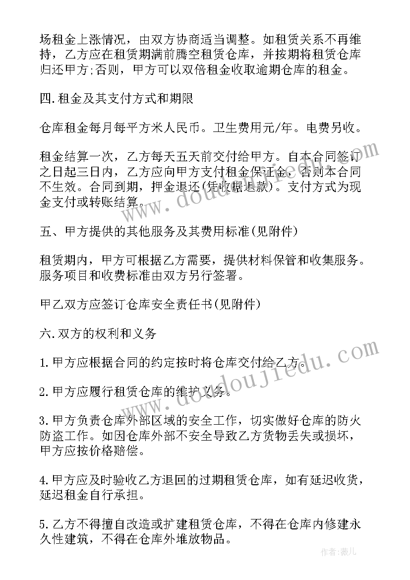 最新仓库租赁合同标准版(模板5篇)