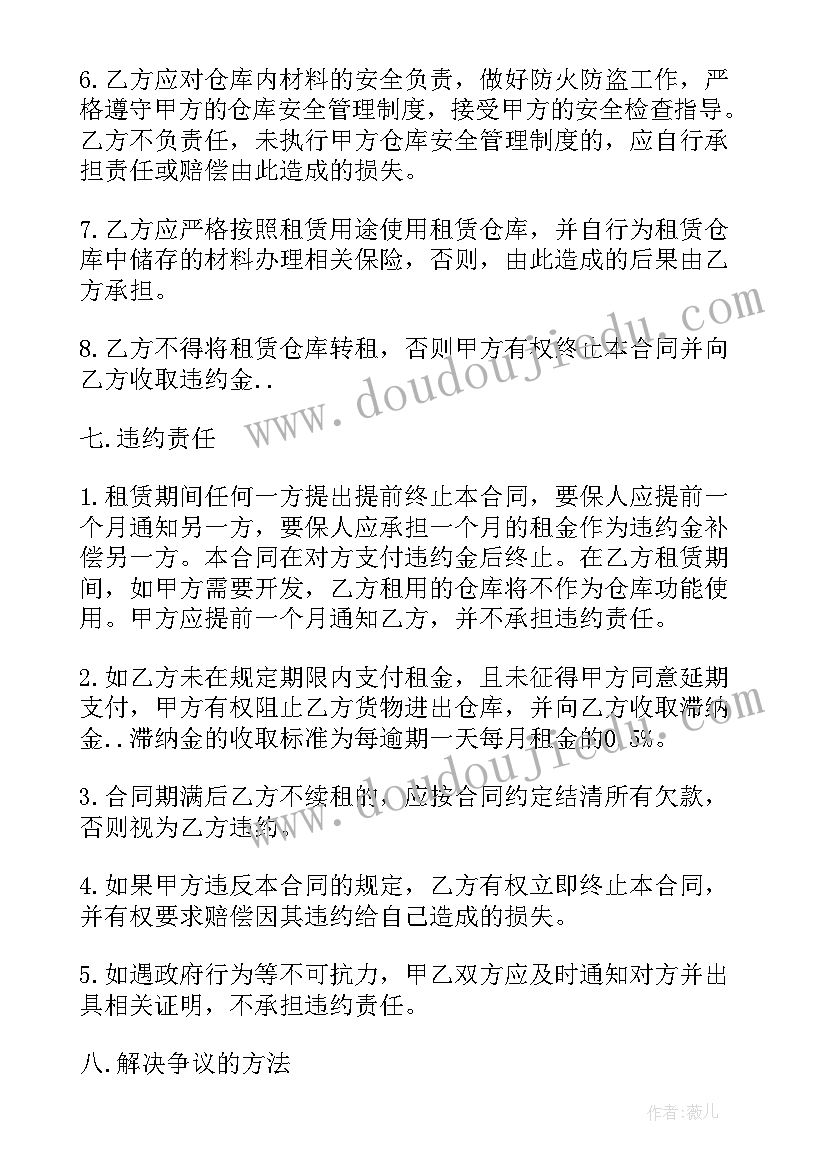 最新仓库租赁合同标准版(模板5篇)