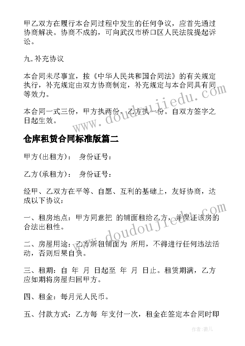 最新仓库租赁合同标准版(模板5篇)