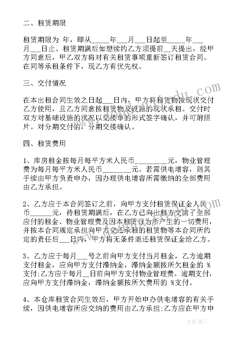 最新仓库租赁合同标准版(模板5篇)