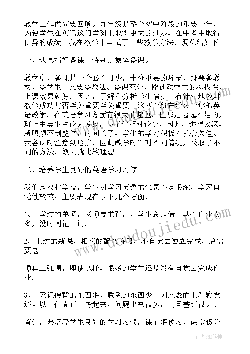 最新九年级英语课程教学计划(模板10篇)