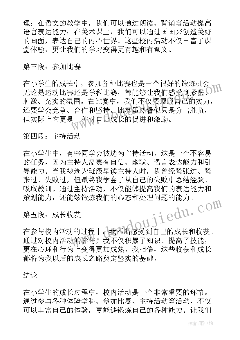 最新小学双推月活动方案(优质6篇)