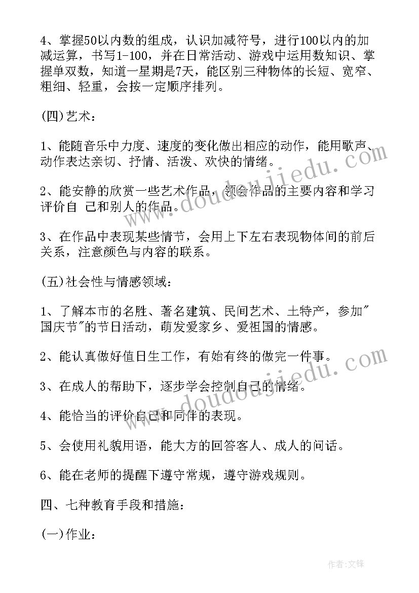 大班保育老师工作计划秋季 秋季保育员个人工作计划(通用5篇)