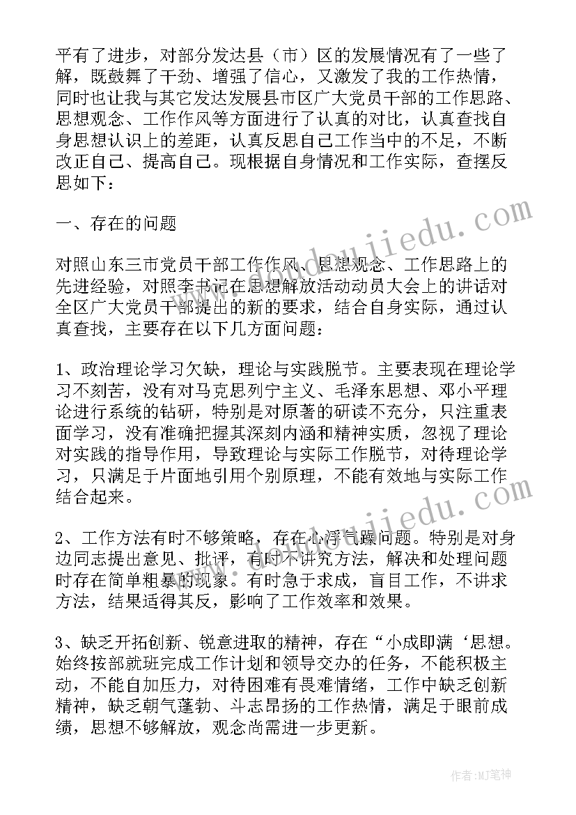 2023年思想大解放大讨论心得体会(汇总10篇)