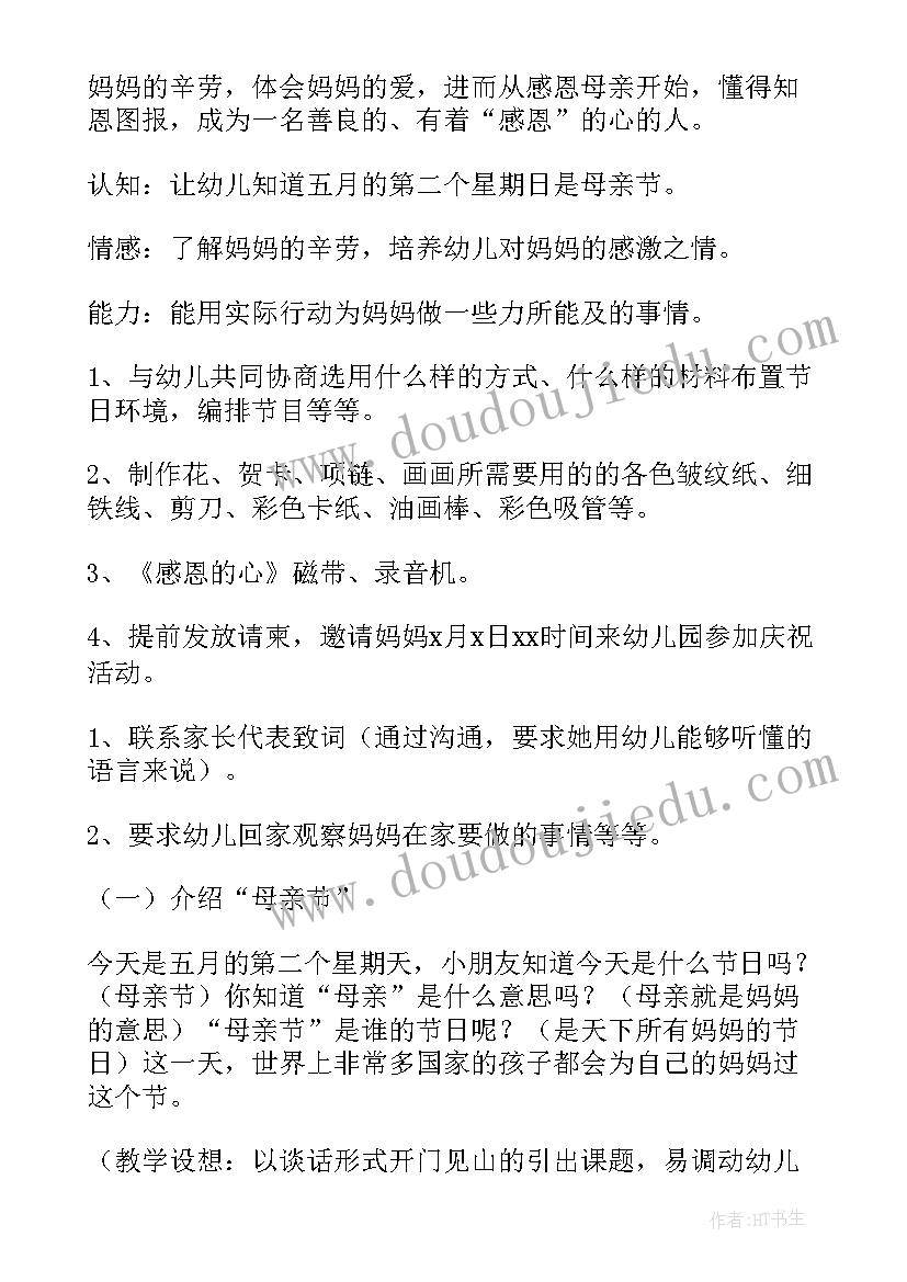 最新幼儿园小班母亲节活动方案(大全6篇)