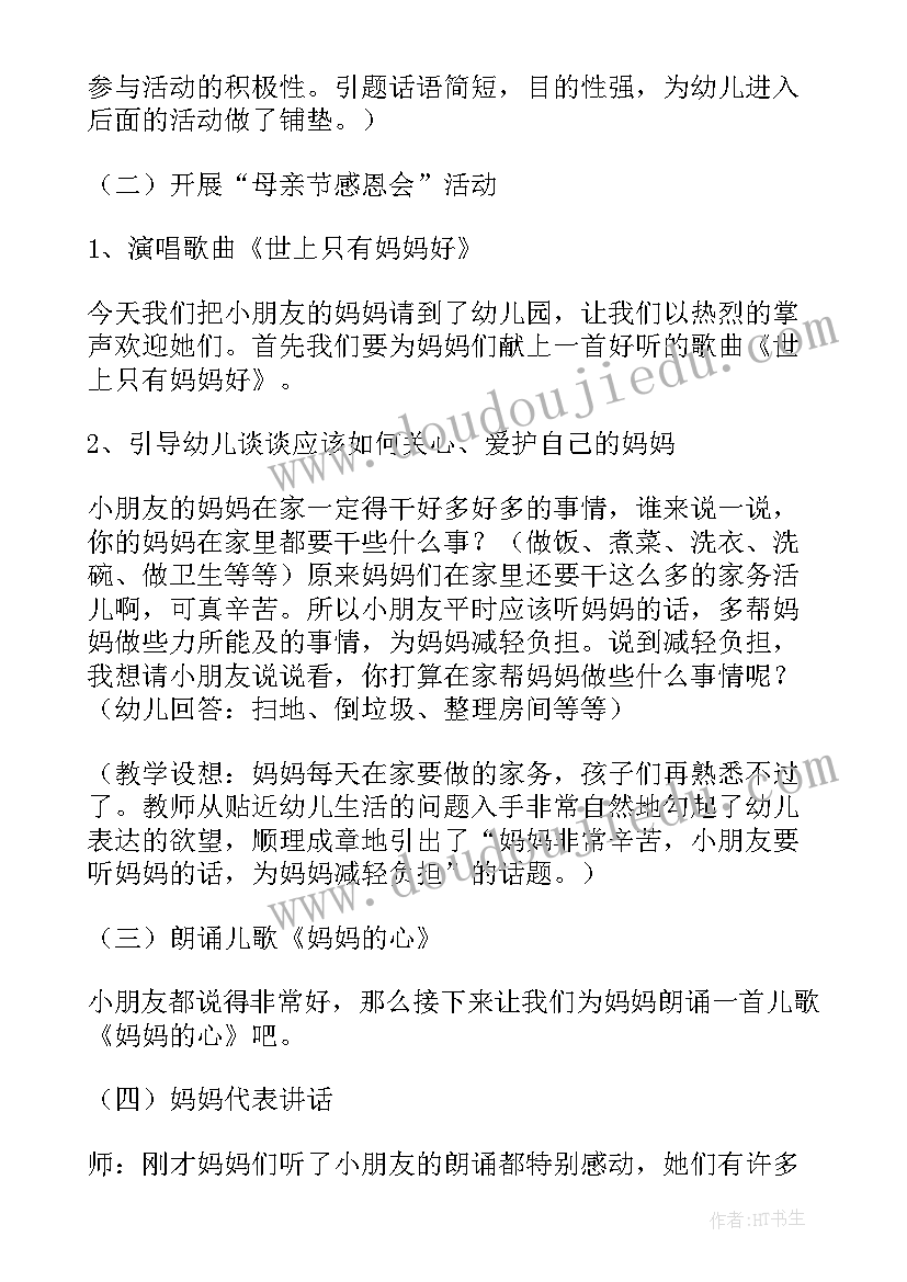 最新幼儿园小班母亲节活动方案(大全6篇)