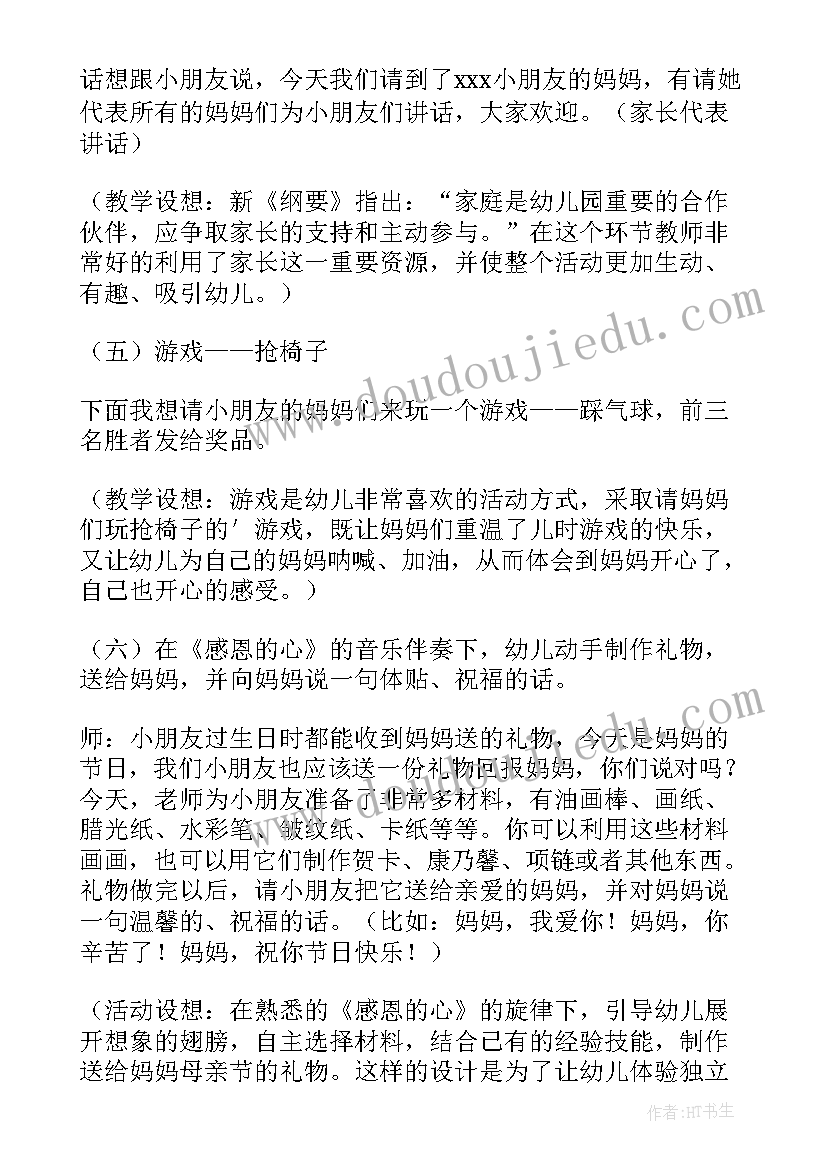 最新幼儿园小班母亲节活动方案(大全6篇)