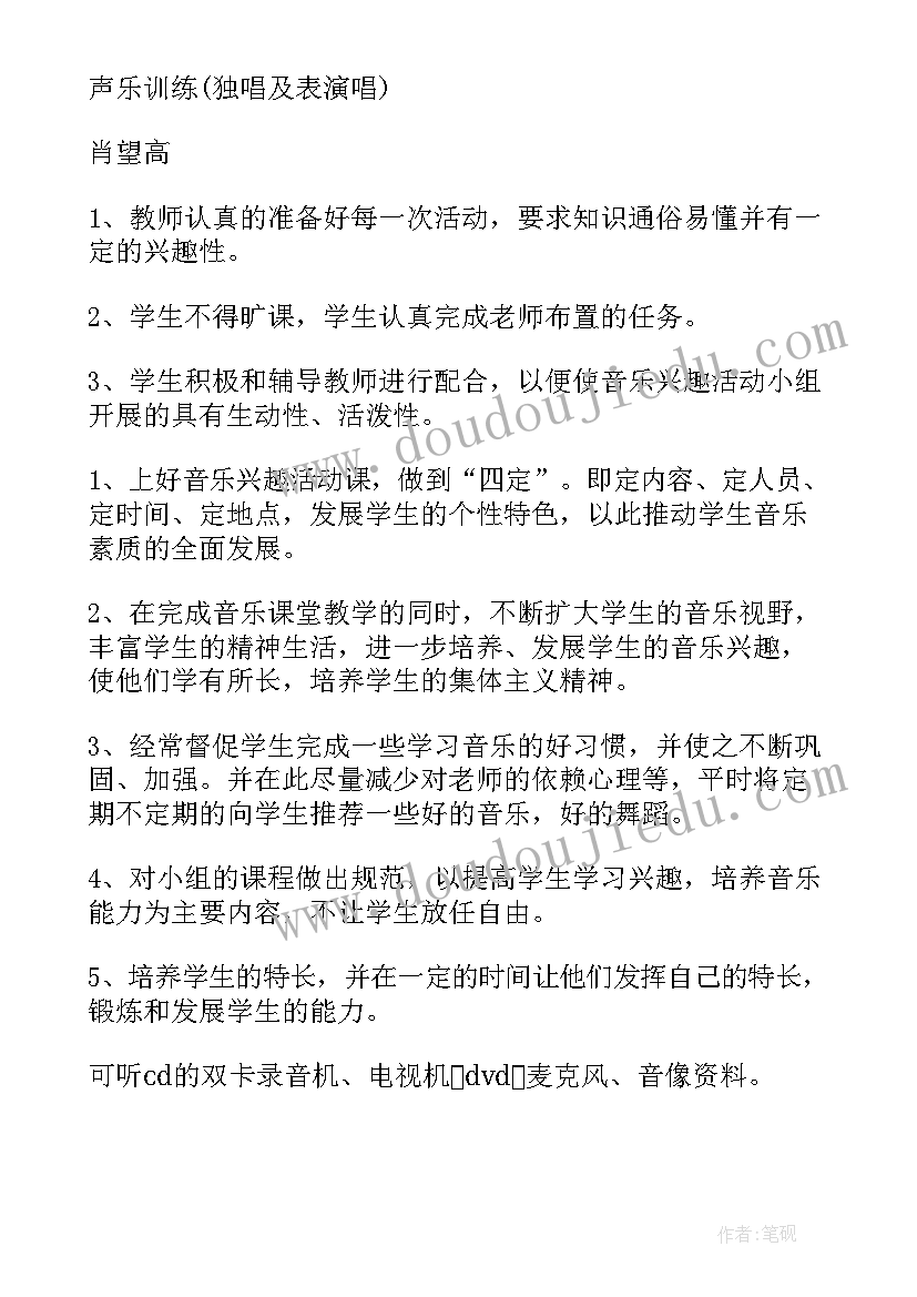 2023年音乐兴趣小组活动工作计划 小学音乐兴趣小组活动计划(优秀7篇)