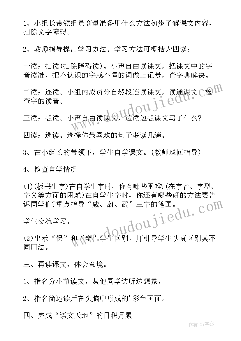 2023年三年级美术教案教学反思(大全8篇)