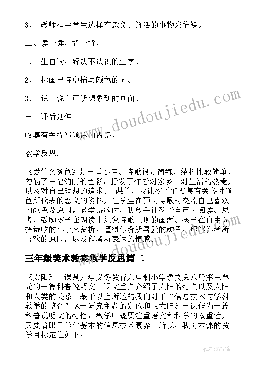 2023年三年级美术教案教学反思(大全8篇)