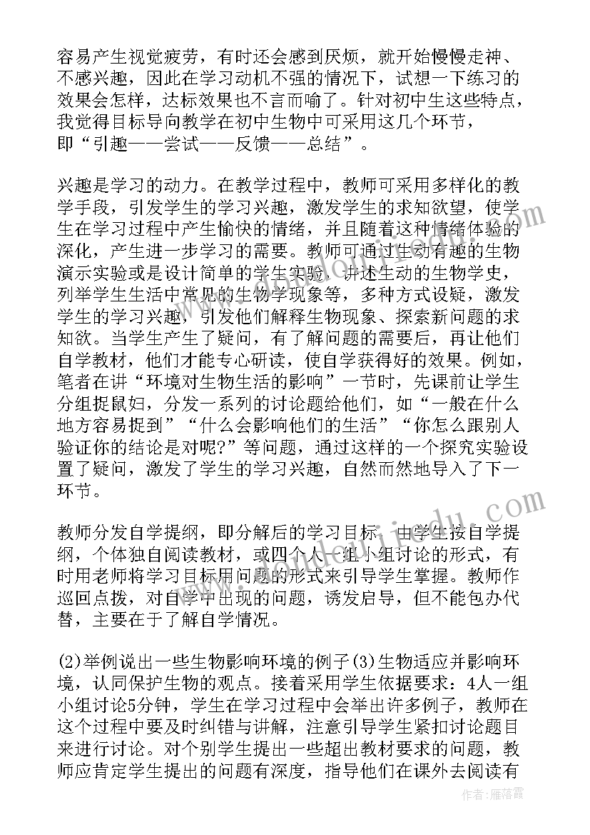 生物教学反思 初中生物教学反思(模板6篇)