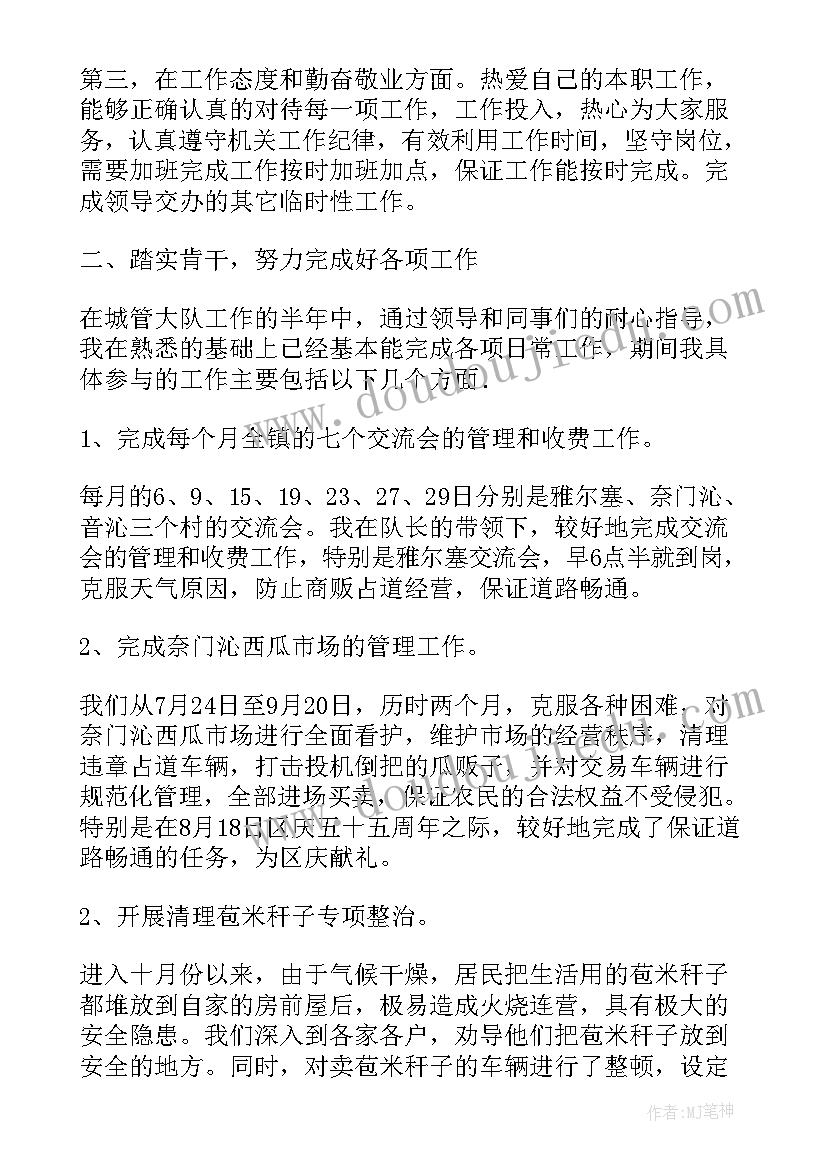 最新城管工作个人总结(大全10篇)