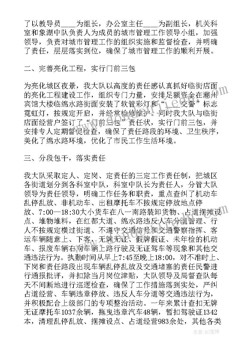 最新城管工作个人总结(大全10篇)