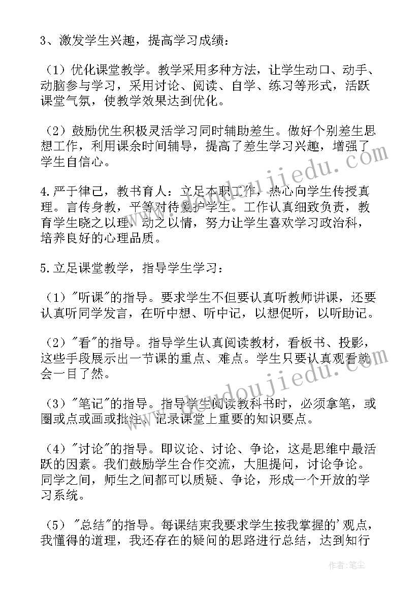 七年级道德与法治课教学反思(精选10篇)