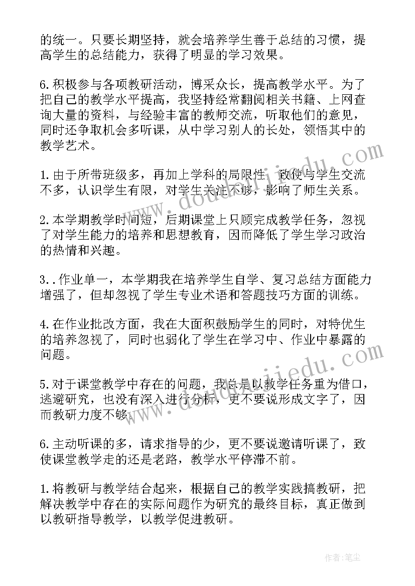 七年级道德与法治课教学反思(精选10篇)