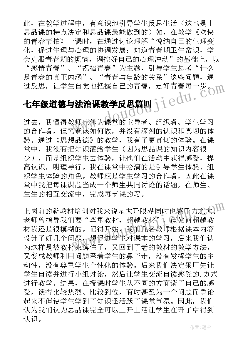 七年级道德与法治课教学反思(精选10篇)