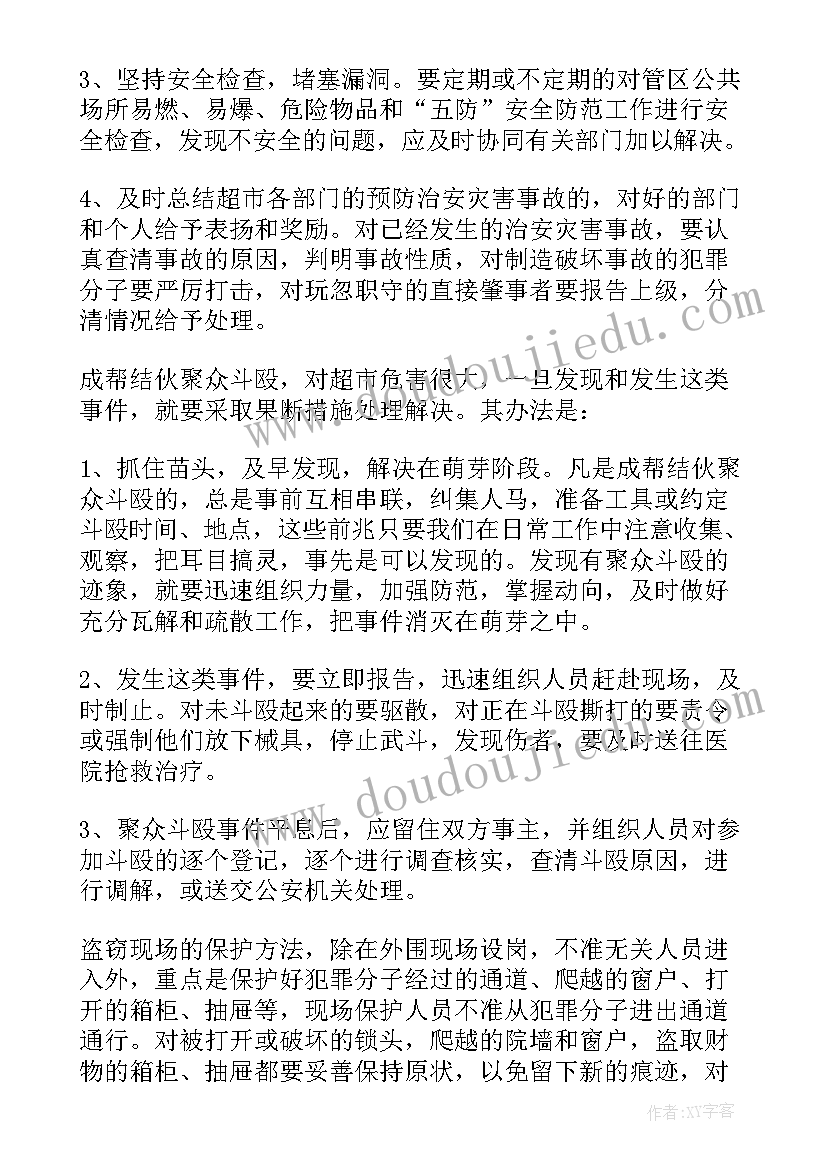 最新村委工作计划和规划(汇总5篇)