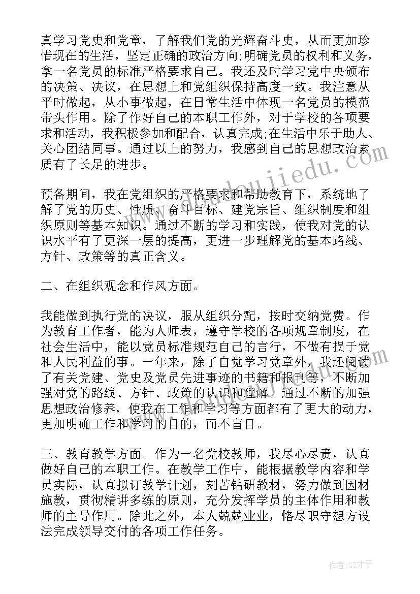 2023年护士党员思想工作汇报 预备党员思想工作学习小结(精选5篇)