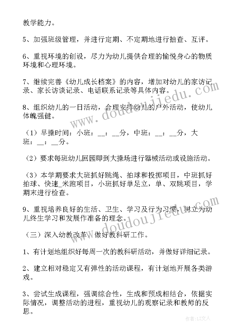 最新幼儿园春季学期计划(大全5篇)