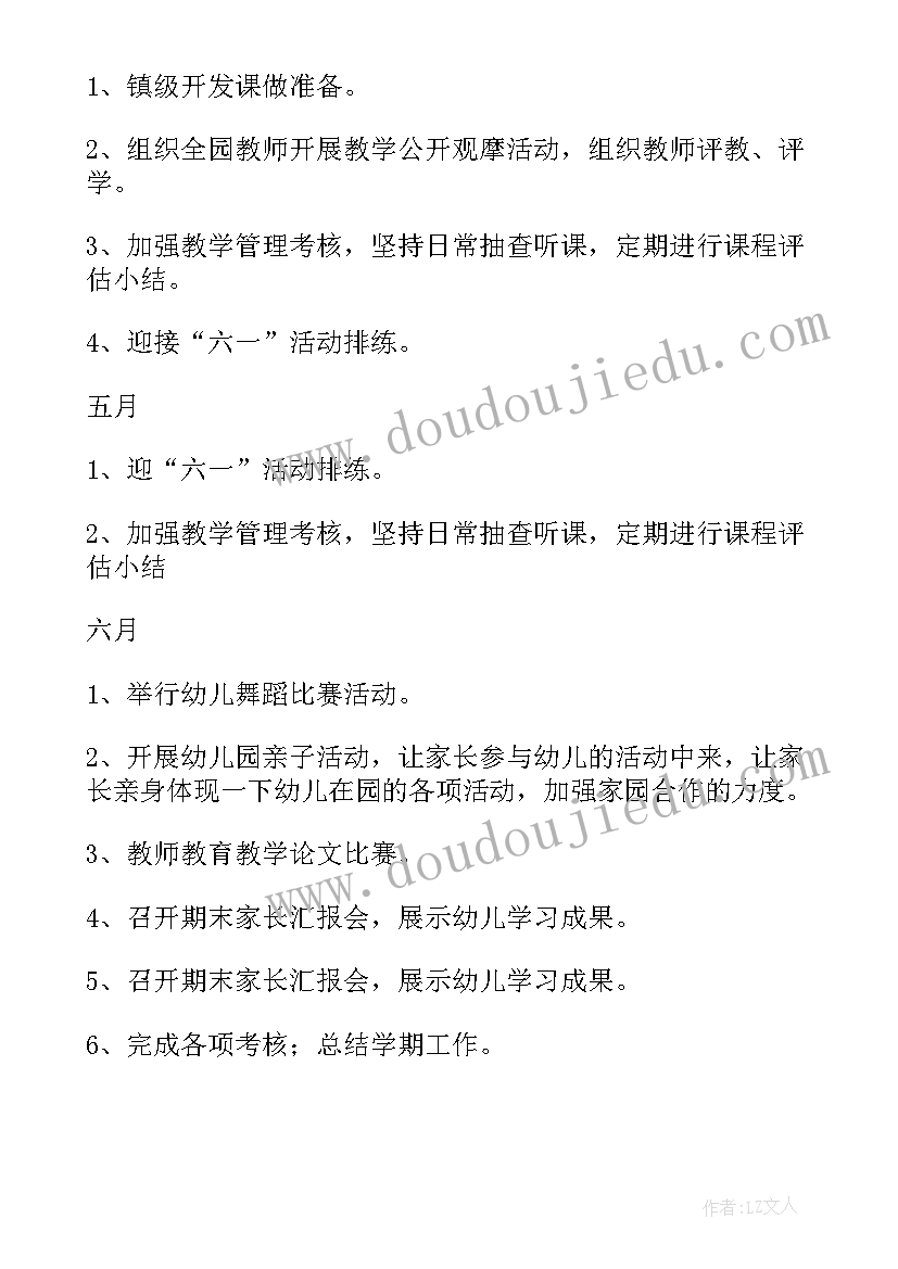 最新幼儿园春季学期计划(大全5篇)