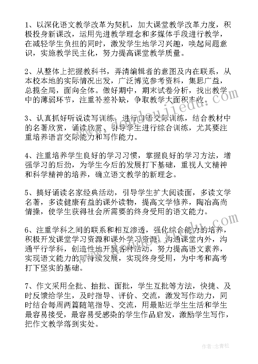 2023年八年级语文第一单元教学计划 八年级语文教学计划(模板6篇)