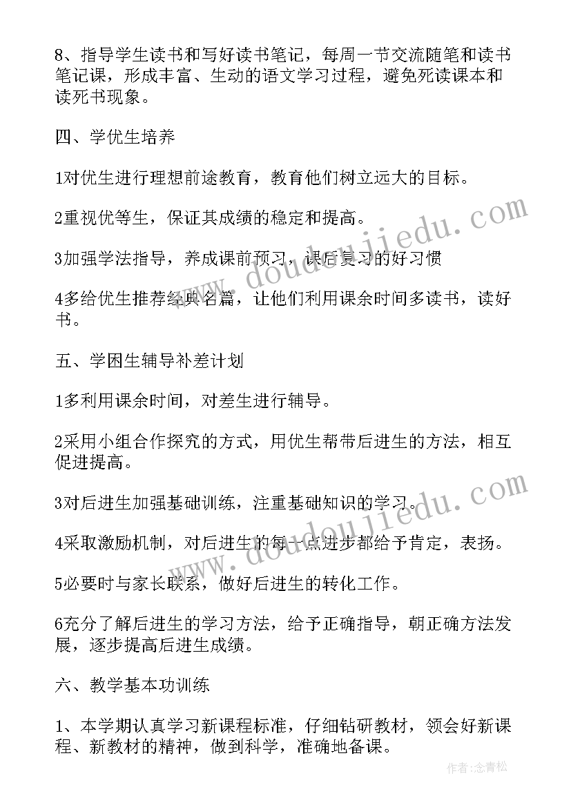 2023年八年级语文第一单元教学计划 八年级语文教学计划(模板6篇)