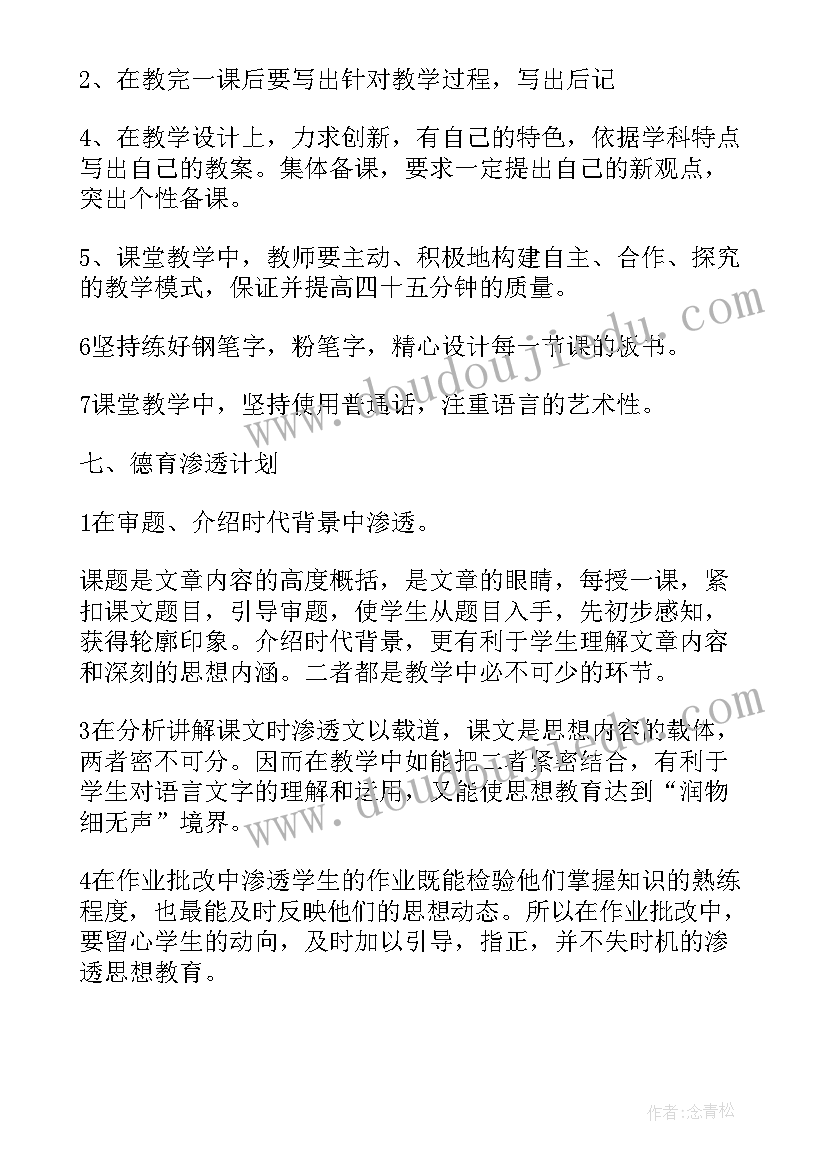 2023年八年级语文第一单元教学计划 八年级语文教学计划(模板6篇)