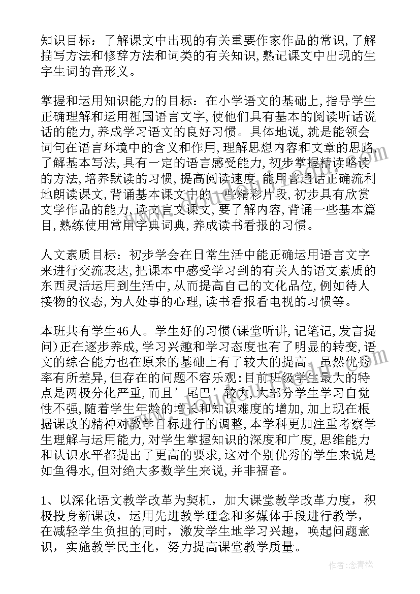 2023年八年级语文第一单元教学计划 八年级语文教学计划(模板6篇)