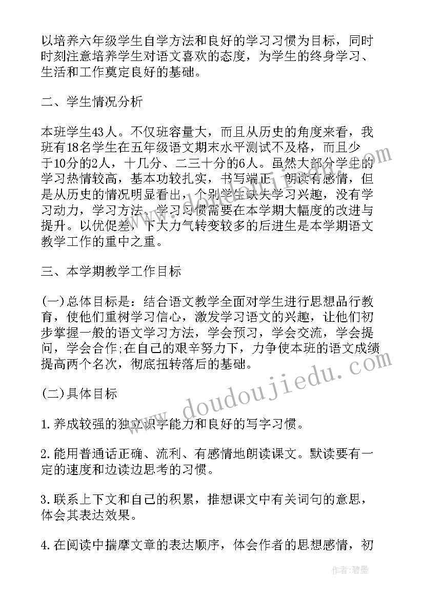 六年级语文教学计划(实用5篇)