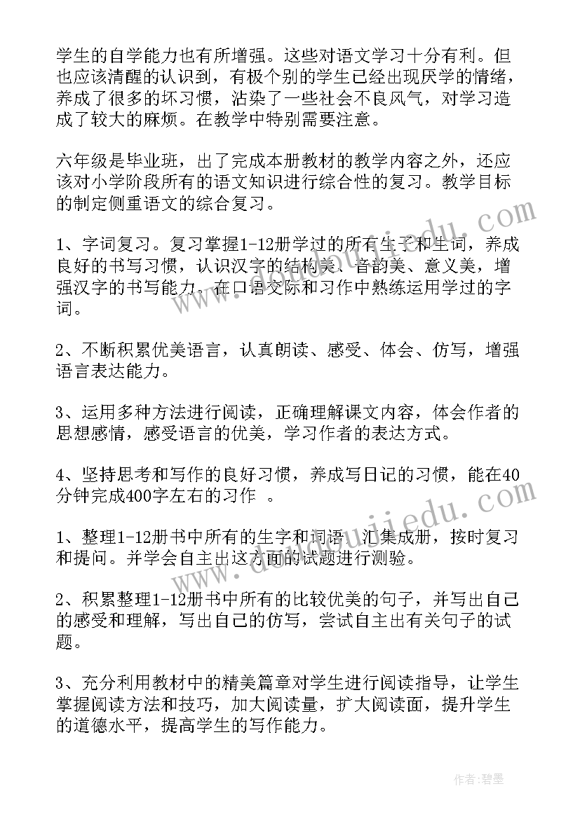 六年级语文教学计划(实用5篇)