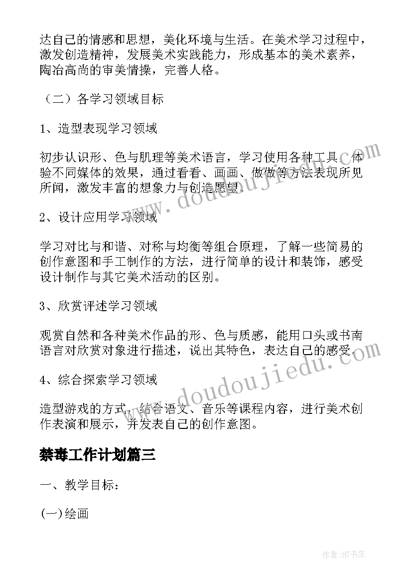 2023年禁毒工作计划 小学五年级班级工作计划(优质10篇)