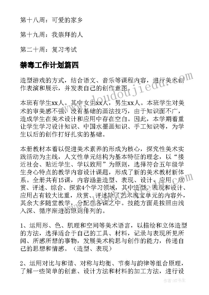 2023年禁毒工作计划 小学五年级班级工作计划(优质10篇)