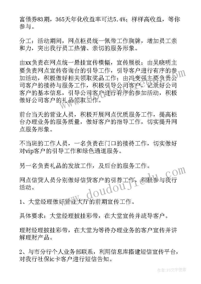 最新银行六一儿童节活动方案(优秀5篇)