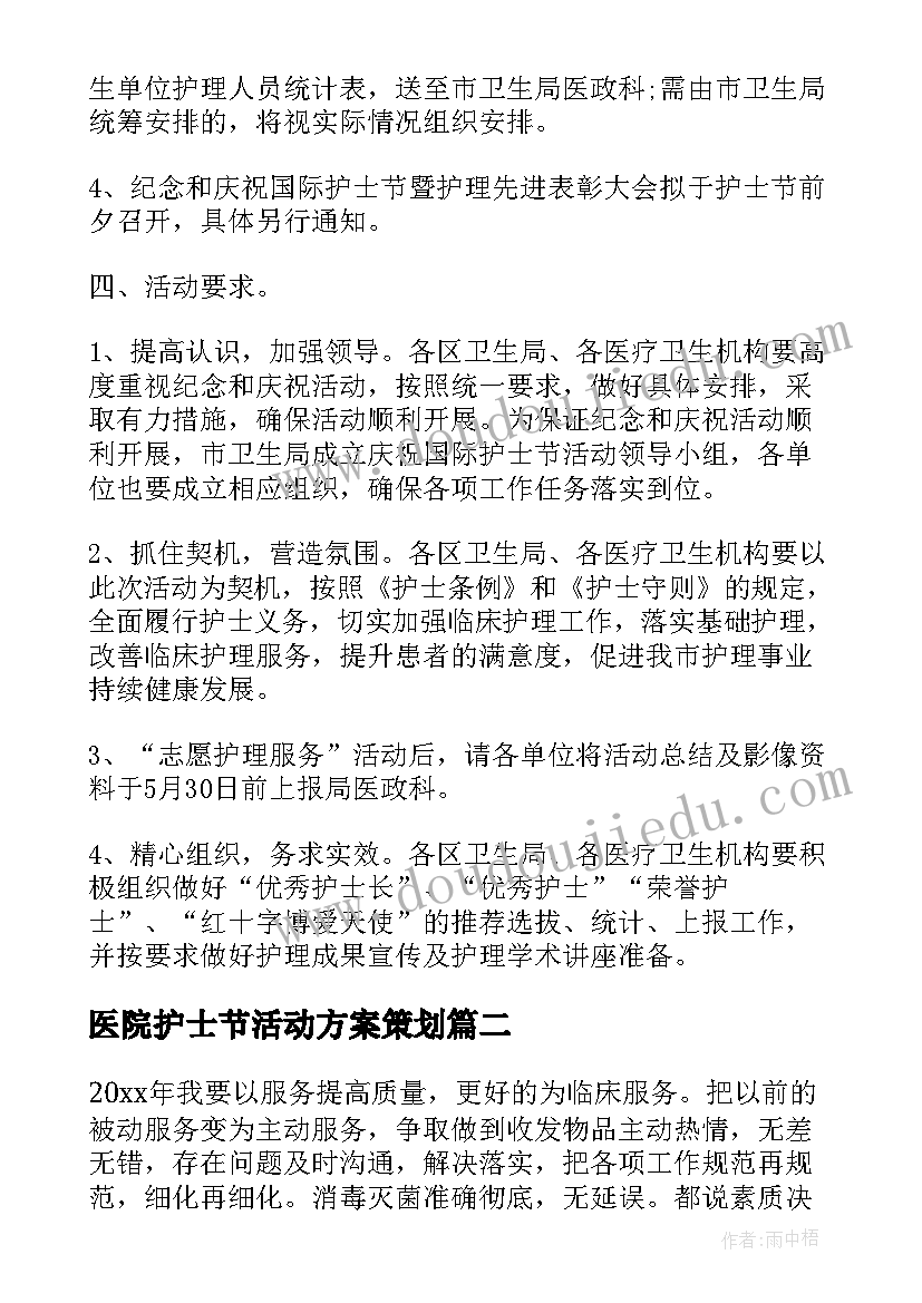 医院护士节活动方案策划 医院护士节活动方案(优秀10篇)