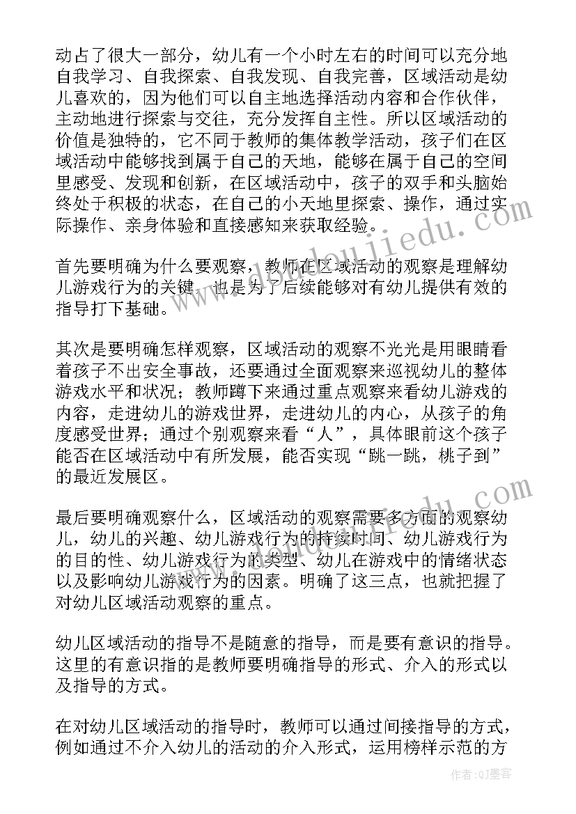 区域活动培训心得体会(大全5篇)