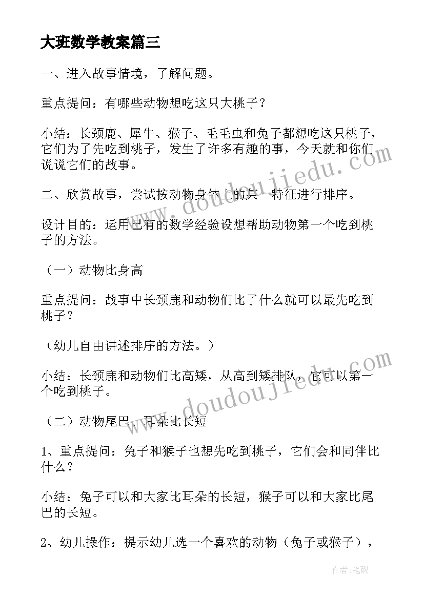 大班数学教案(通用5篇)