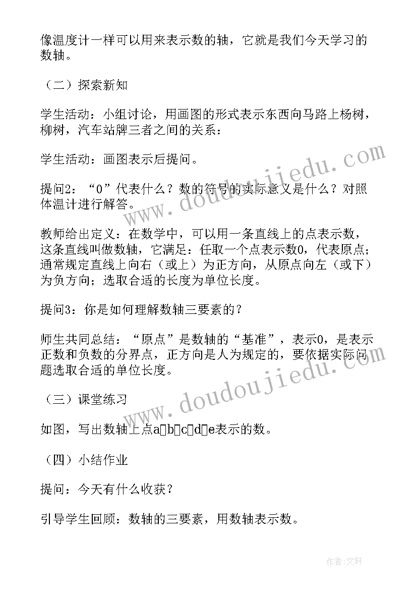 最新初中数学教资教案 初中教案数学(通用5篇)