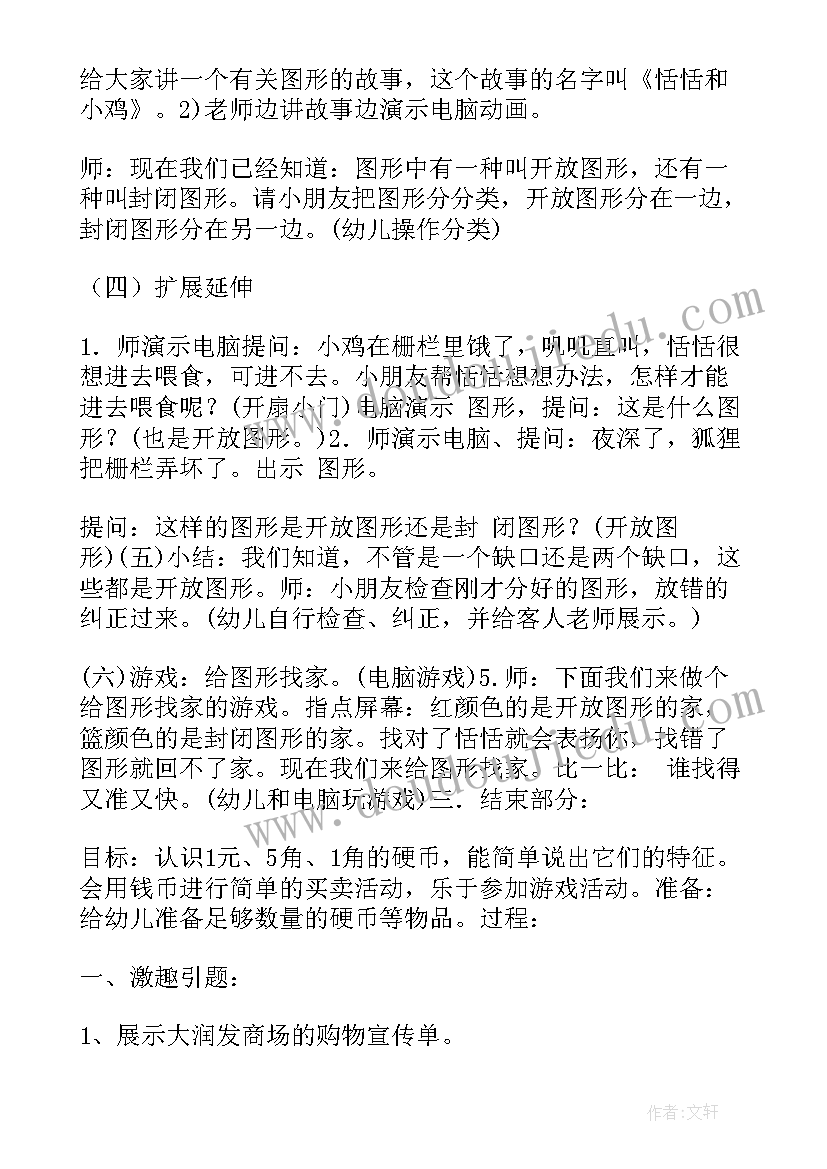 最新初中数学教资教案 初中教案数学(通用5篇)