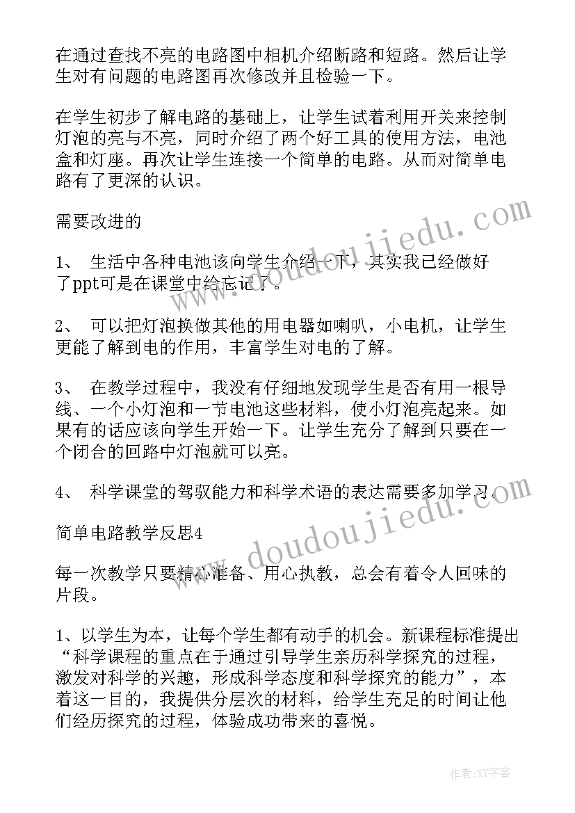 最新简单电路教学反思(汇总10篇)